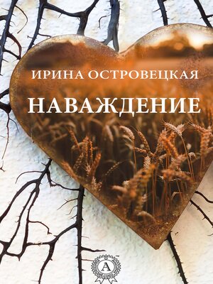 cover image of Наваждение